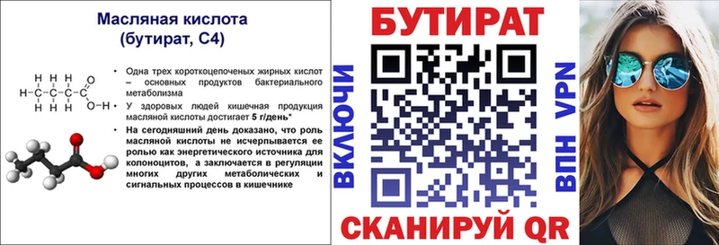 БУТИРАТ BDO 33% цены наркотик omg сайт Чишмы