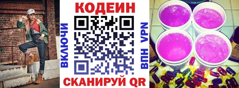 Кодеин Purple Drank Чишмы